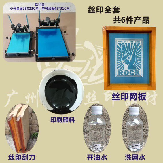 丝印网版制作印字制版网板丝网印刷模板定制网框套装油墨材料工具