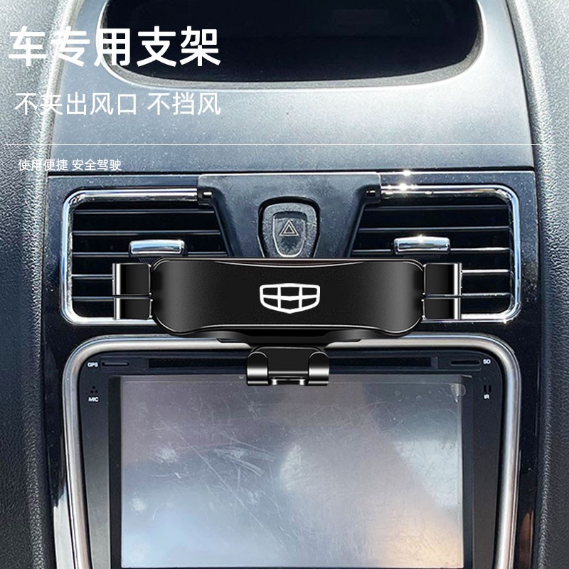 适用于12-13款吉利帝豪车载手机支架出风口卡扣式底座重力导航架