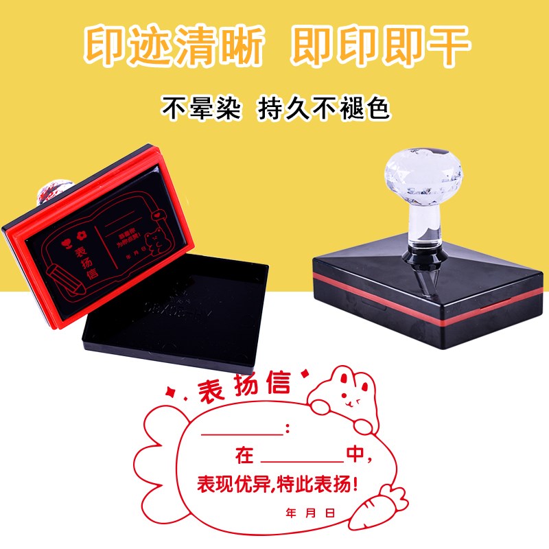 表扬信小奖状可爱卡通印章奖励评语老师批改作业盖章鼓励表扬批评