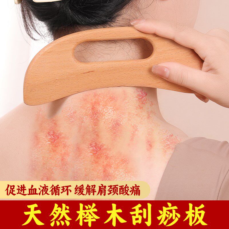 刮痧板带脉推板全身通用天然榉木按摩肩颈背部点穴按压推背神器