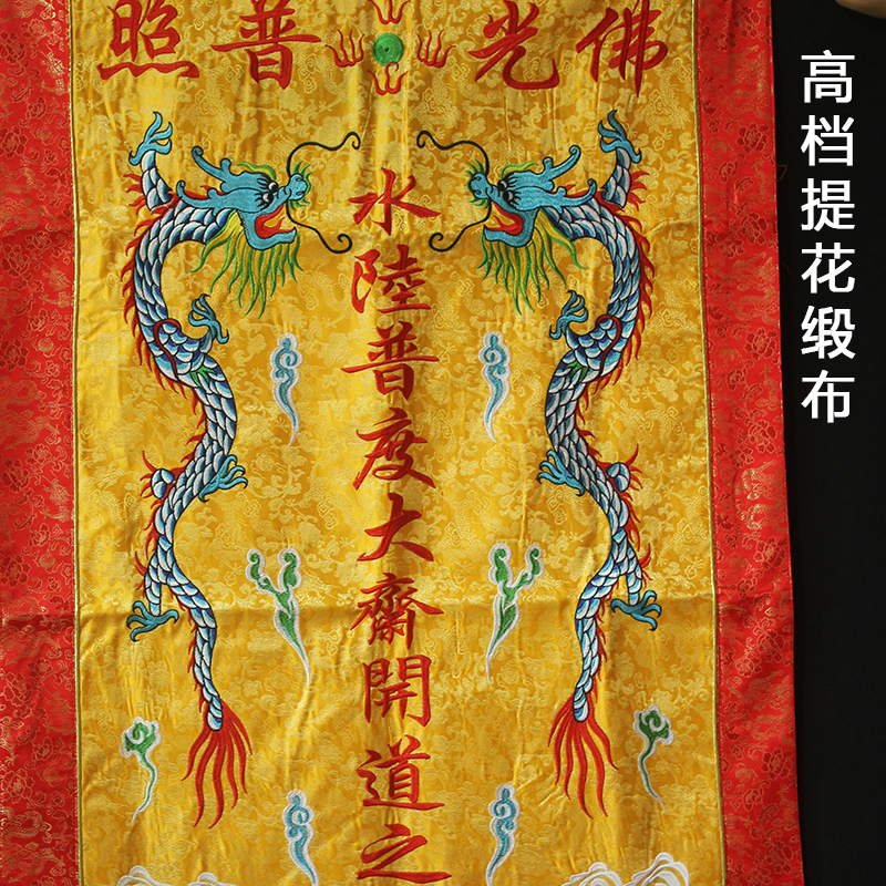 水陆法会双龙道旗水陆普渡大斋胜会道旗佛光普照寺庙寺院开道旗