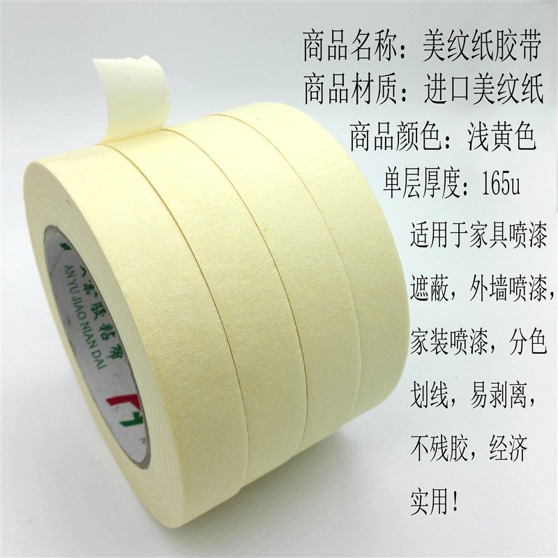 纸胶带喷漆遮蔽美纹纸胶带分色带美纹胶美缝装修硅藻泥美术美纹纸,文具电教/文化用品/商务用品,胶带/胶纸/胶条,淘宝优惠券,粉丝福利购,淘宝优惠卷