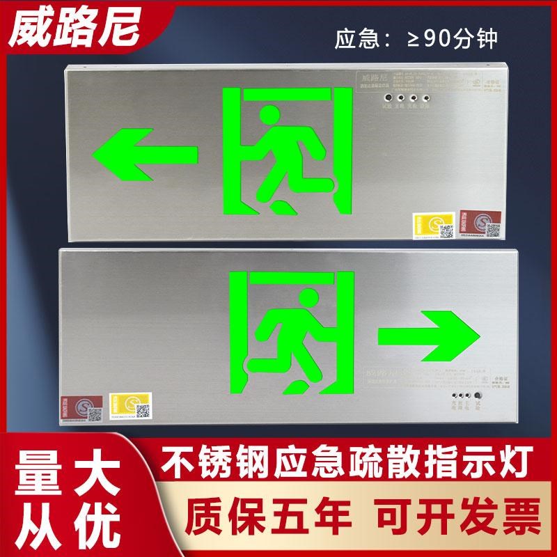 LED嵌入式疏散标志灯暗装消防应急灯不锈钢安全出口指示照明灯牌