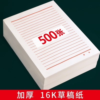 信稿纸本入党申请书信签纸大学生用信笺纸简约写信纸单线作文纸横