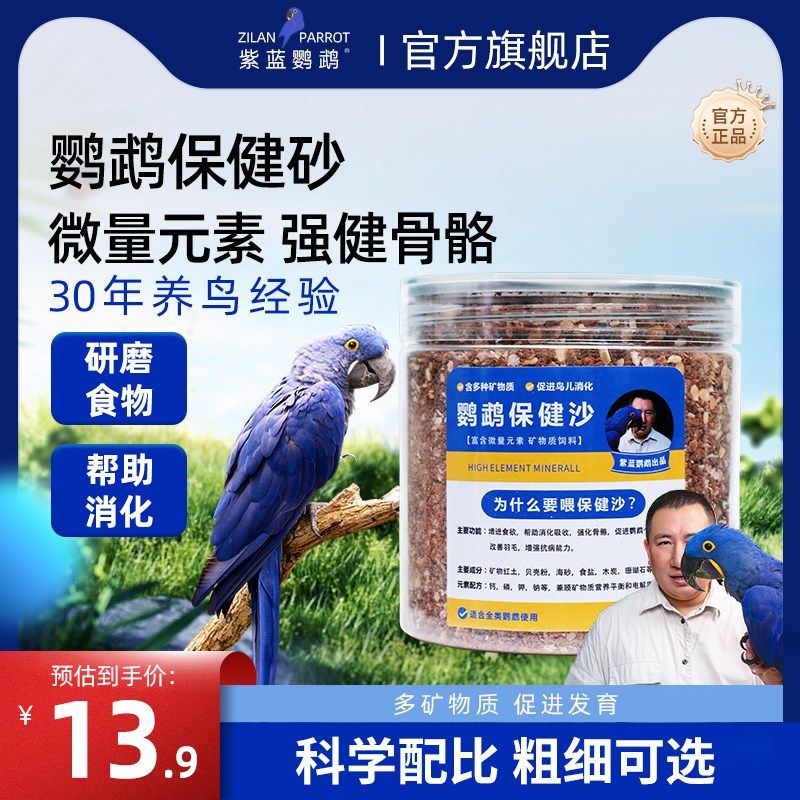 鹦鹉鸟用全矿保健砂玄凤虎皮牡丹红土贝壳粉补钙功能鸟粮食饲料,宠物/宠物食品及用品,鸟零食,淘宝优惠券,粉丝福利购,淘宝优惠卷