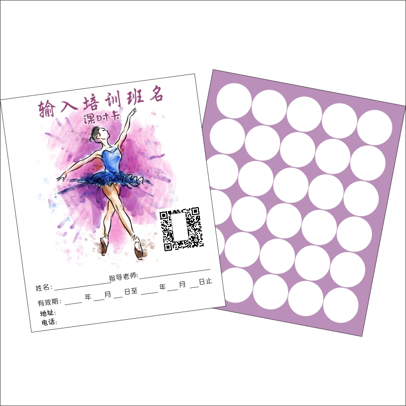 小学生儿童 积分卡奖励卡课时卡集章卡 舞蹈芭蕾艺术学校定制订做