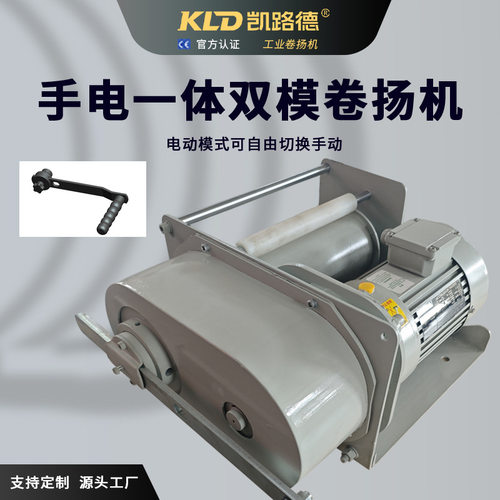 手电一体卷扬机电磁刹车双模切换多功能设备配套工业卷扬机
