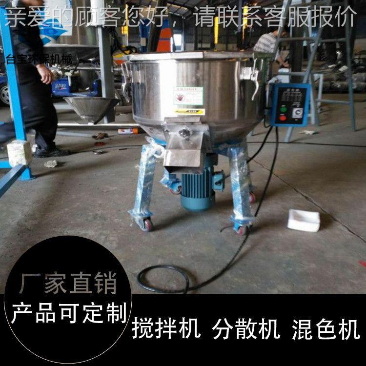 色应上海 50-200式混供色机 颗粒混料机TB-H100 塑料粉体立混机