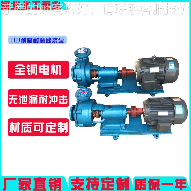 8B浆0UH脱硫塔循环泵 泵UHB-ZK80UHB型离心式砂泵耐酸耐碱脱硫质
