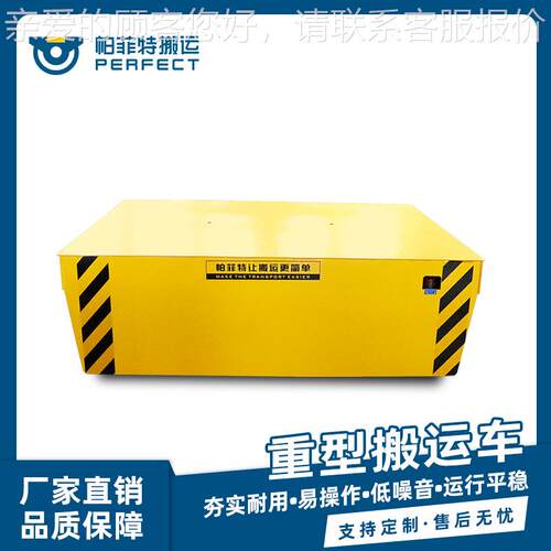 工业设备运输轨道平车BDG-02TDKT驱电动S平板车动