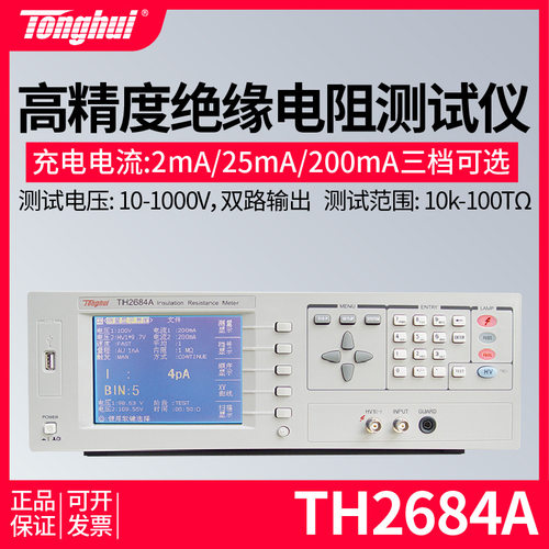 同惠TH2684A高精度台式宽范围绝缘电阻测试仪漏电流电压测试仪