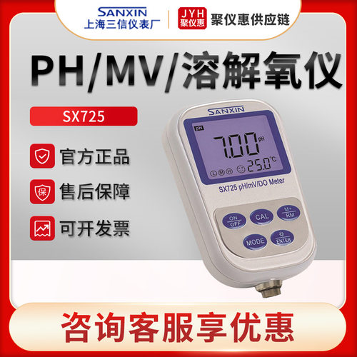 上海三信SX725型 水质便携式pH/mV/溶解氧测量仪