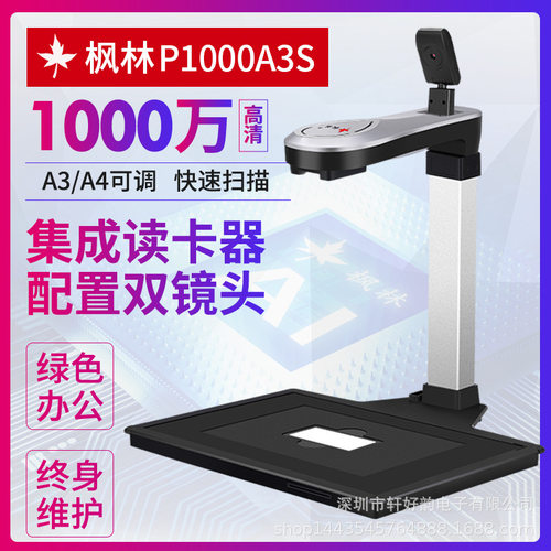 枫林高拍仪P1000A3S 双镜头集成身份证读卡器A3幅面窗口婚姻系统