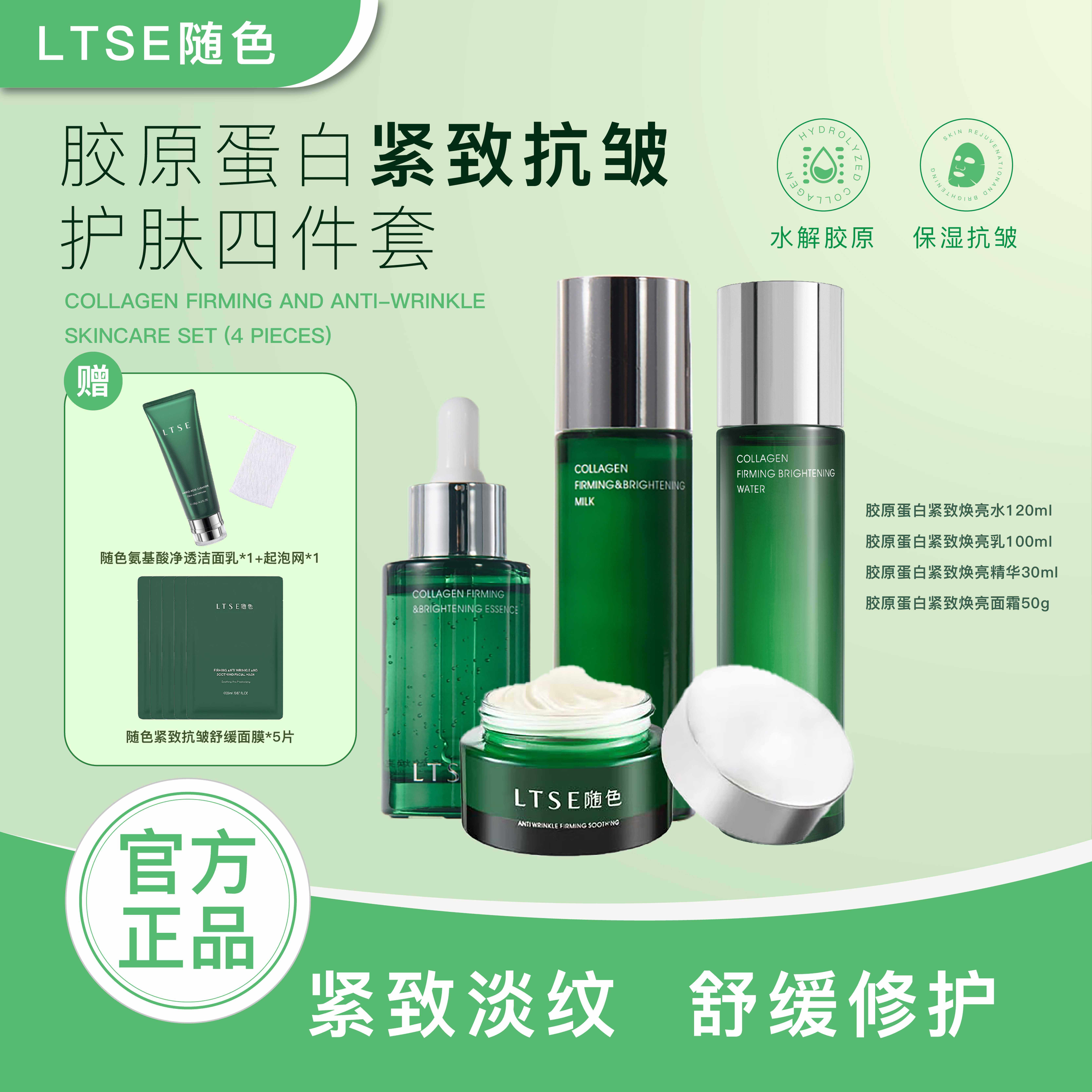 胶原蛋白紧致抗皱保湿四件套