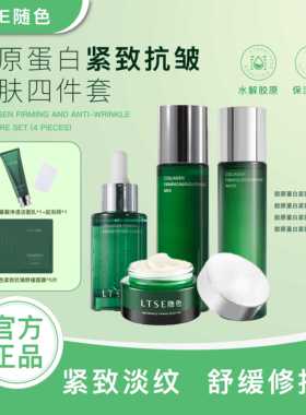 胶原蛋白紧致抗皱保湿四件套