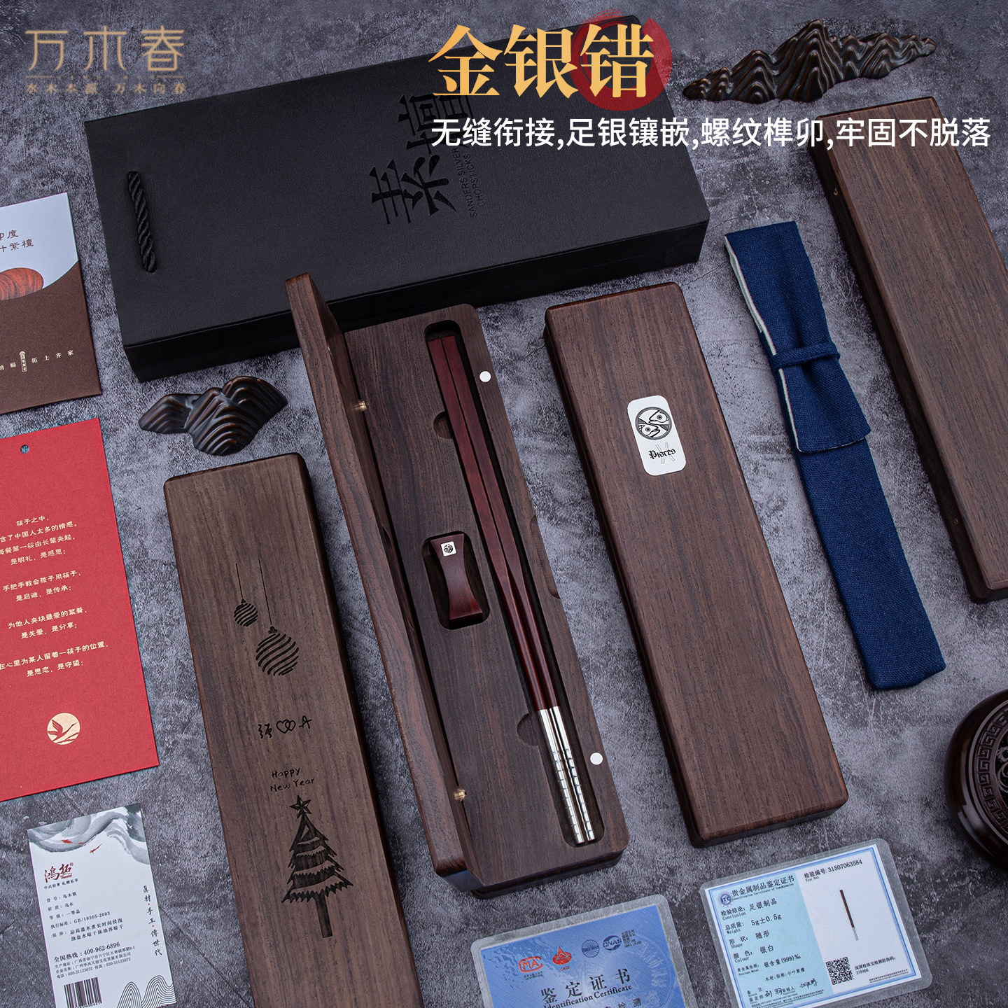 万木春高端纯银筷子单人装抗菌999足银伴手礼商务定制新年礼品