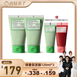 FULLY绿番茄洁面泥膜洗面奶去角质黑头清洁毛孔 香菇来了