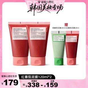 清洁毛孔 FULLY红番茄泥膜洁面洗面奶去角质保湿 韩国美妆专场