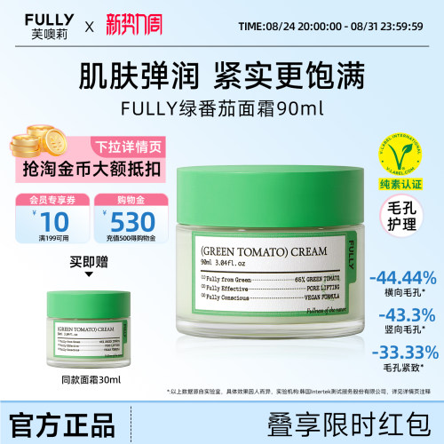 FULLY绿番茄乳霜清洁紧致毛孔