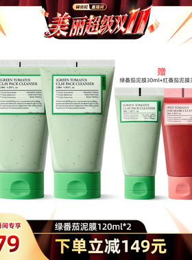 【林依轮直播间】FULLY绿番茄洁面泥膜洗面奶去角质黑头清洁毛孔
