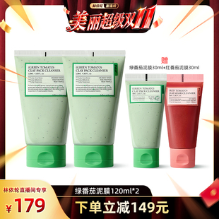 FULLY绿番茄洁面泥膜洗面奶去角质黑头清洁毛孔 林依轮直播间