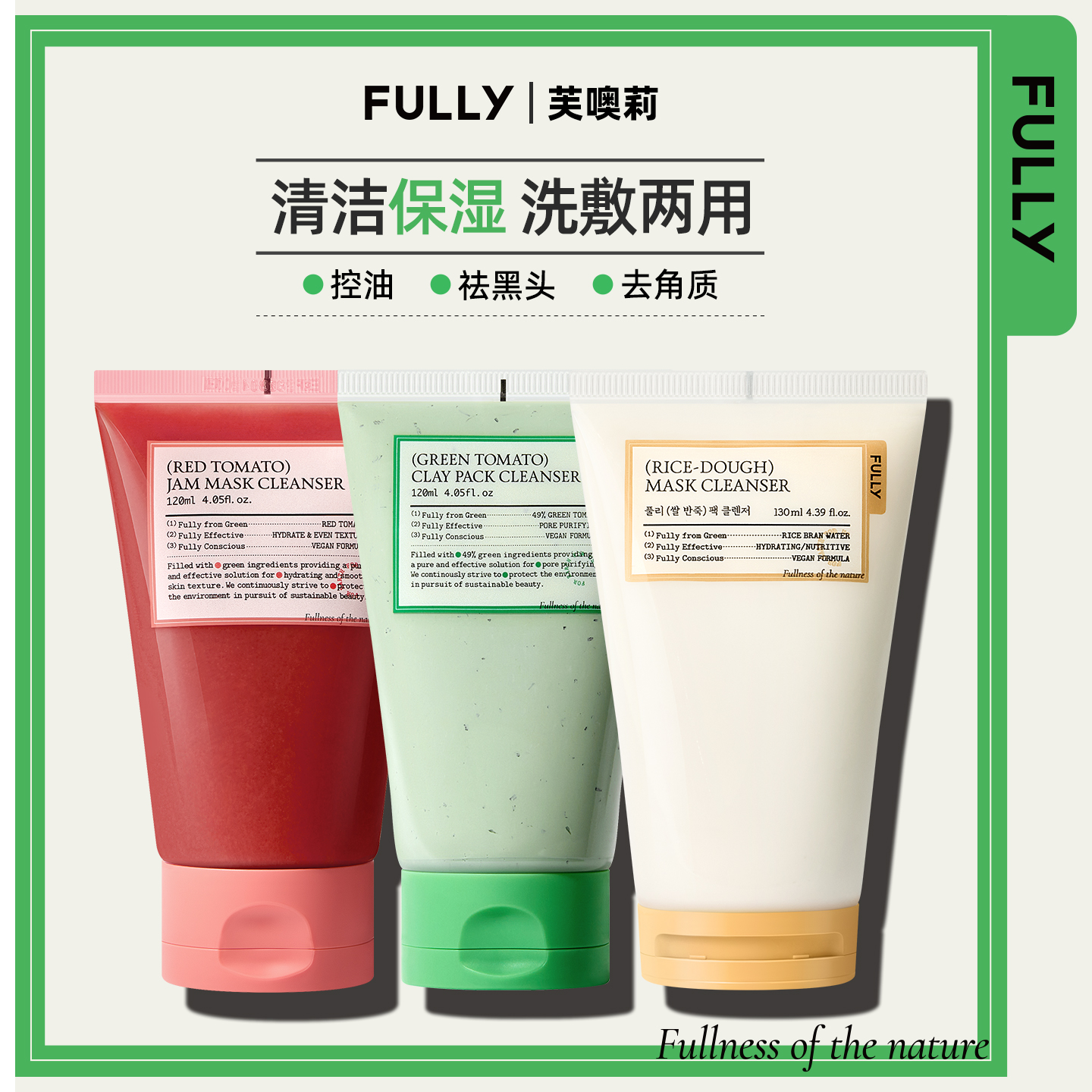 FULLY洁面泥膜洁面+面膜2合1