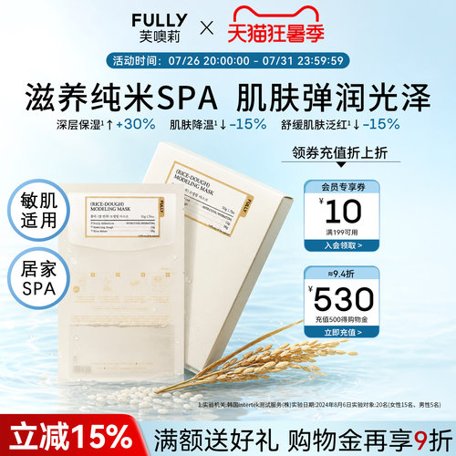 FULLY纯米舒缓简易泥膜