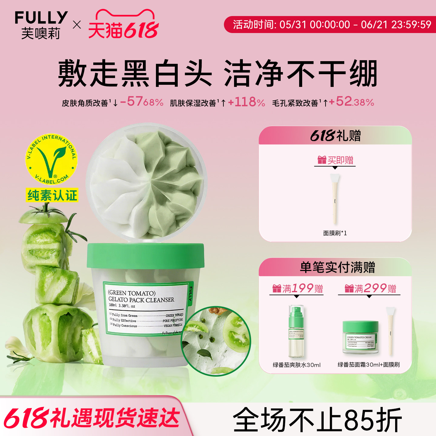 【618抢先购】韩国Fully绿番茄冰淇淋洁面泥膜清洁去角质紧致毛孔