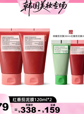 韩国FULLY红番茄果酱洁肤泥膜洗面奶去角质保湿清洁毛孔洁面乳