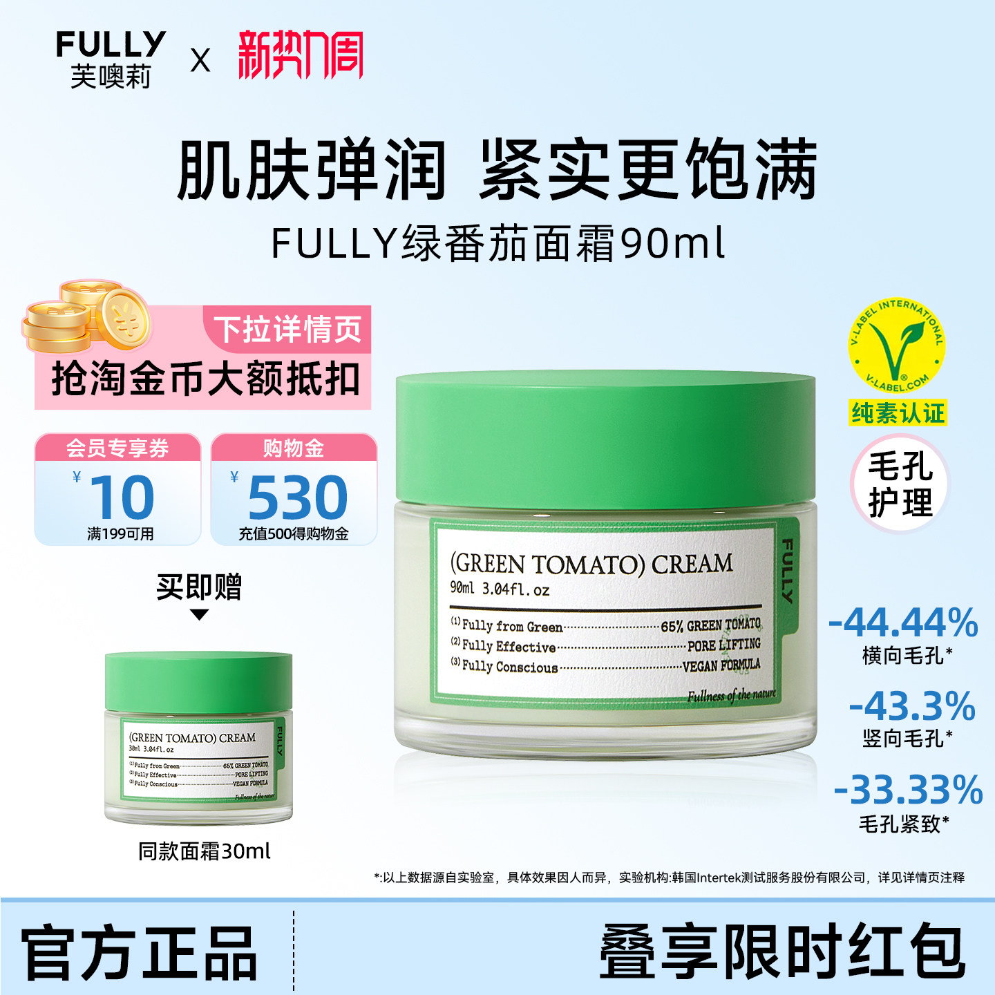 FULLY绿番茄乳霜清洁紧致毛孔图片