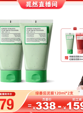 【晁然专享】FULLY绿番茄洁面泥膜洗面奶去角质黑头清洁毛孔
