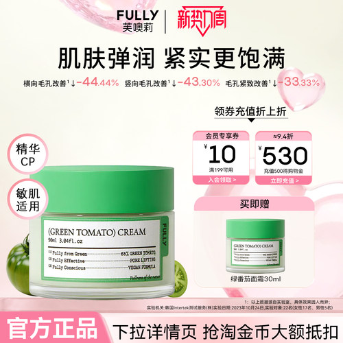 FULLY绿番茄乳霜清洁紧致毛孔