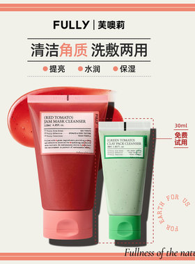 韩国FULLY芙噢莉红番茄洁肤泥膜洗面奶去角质保湿清洁毛孔洁面乳