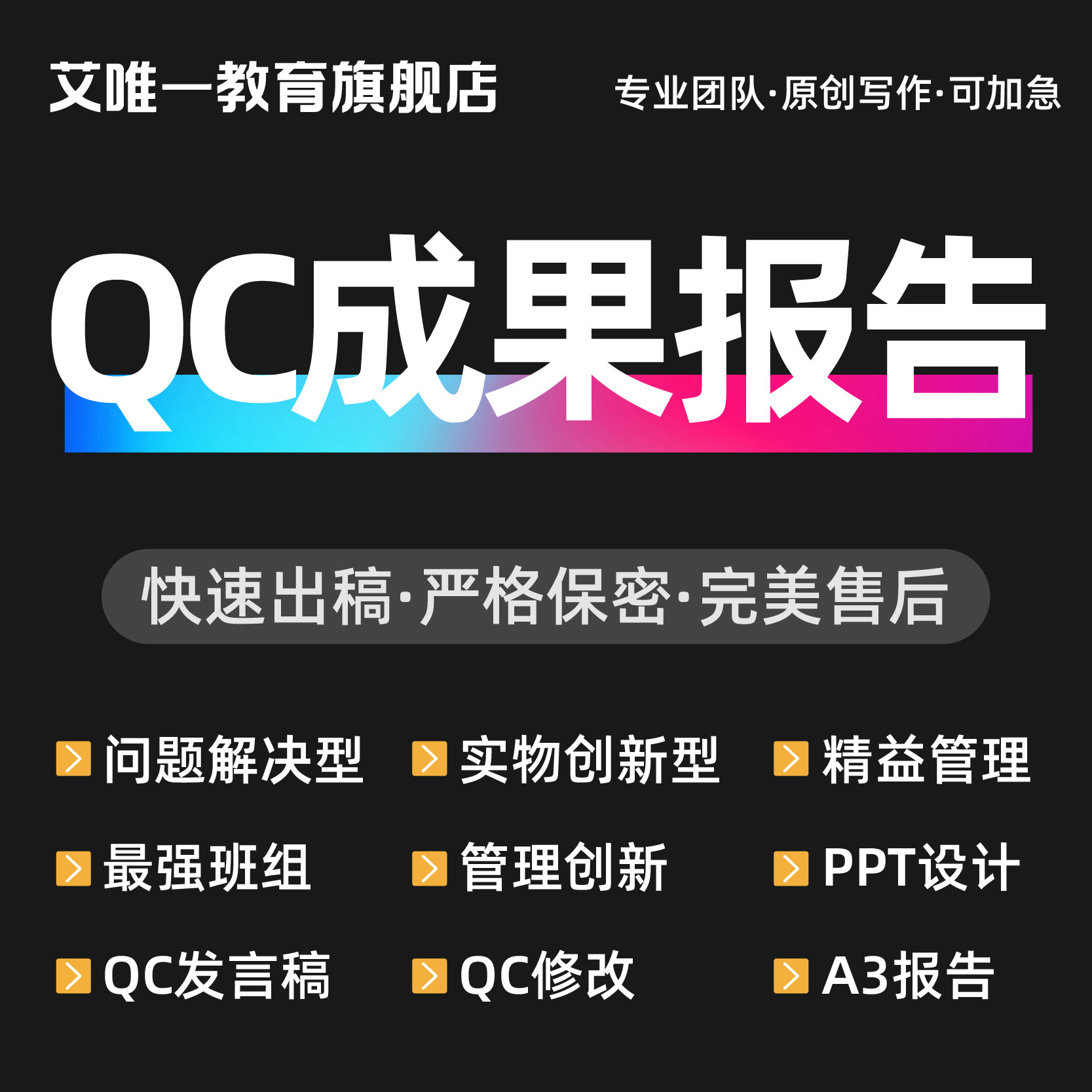 QC成果撰写代写咨询修改课题立项报告编写PPT施工工法指导发布稿