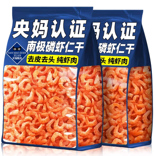 特级正宗南极磷虾虾仁纯虾肉干海米官方旗舰店无盐新鲜野生深海
