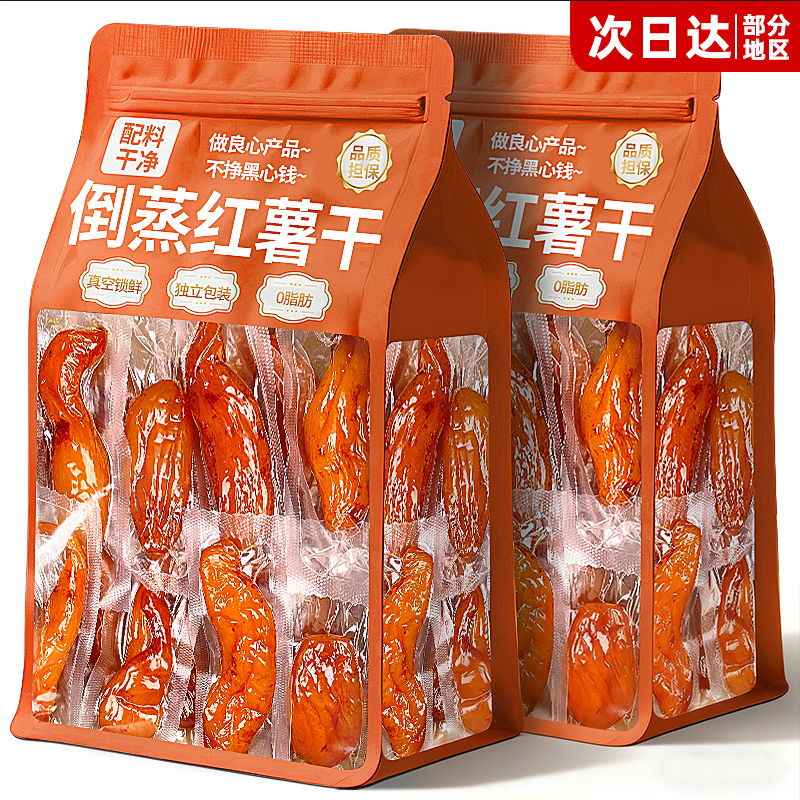 超市同款倒蒸红薯干红瑶蜜薯干