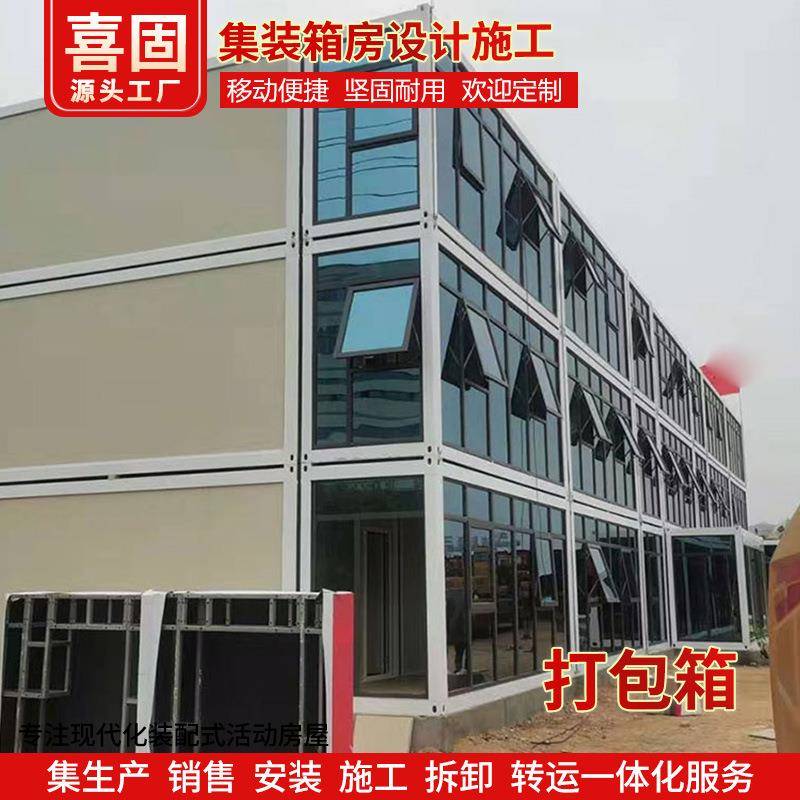 可移动集装箱活动房打包箱简易快拼箱住人房屋活动房打包集装箱房