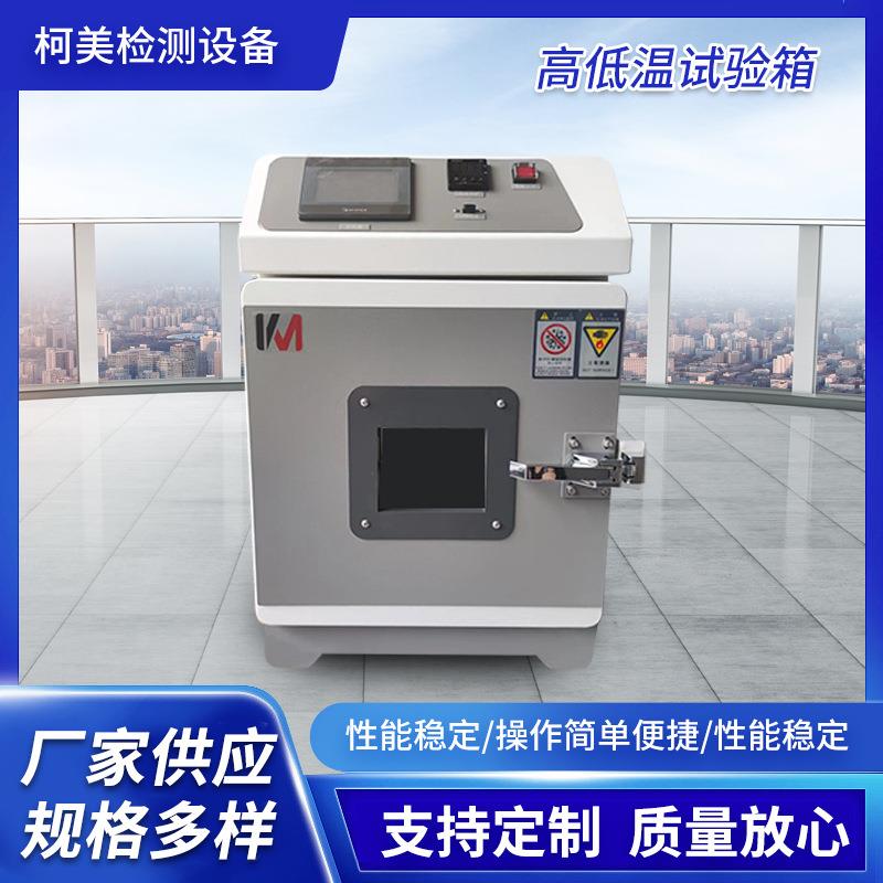 小型恒温恒湿试验机/桌上型恒温恒湿试验机/小型恒温恒湿试验箱