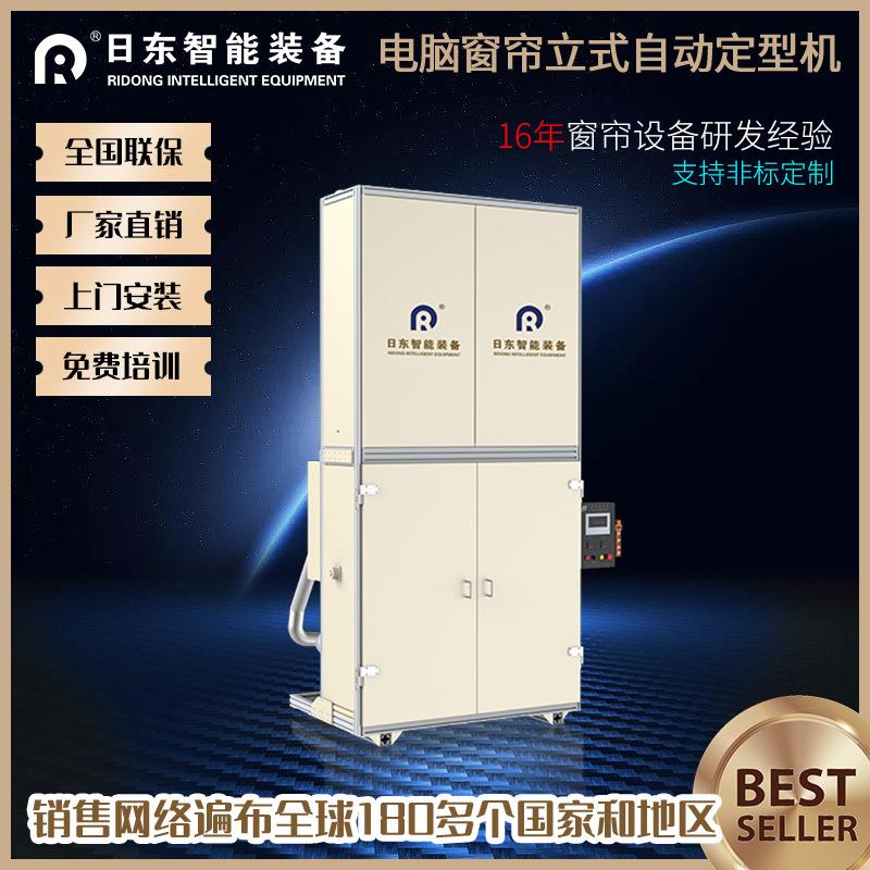 立式小型窗帘定型机高温循环持久定型波形成品窗帘自动化加工设备