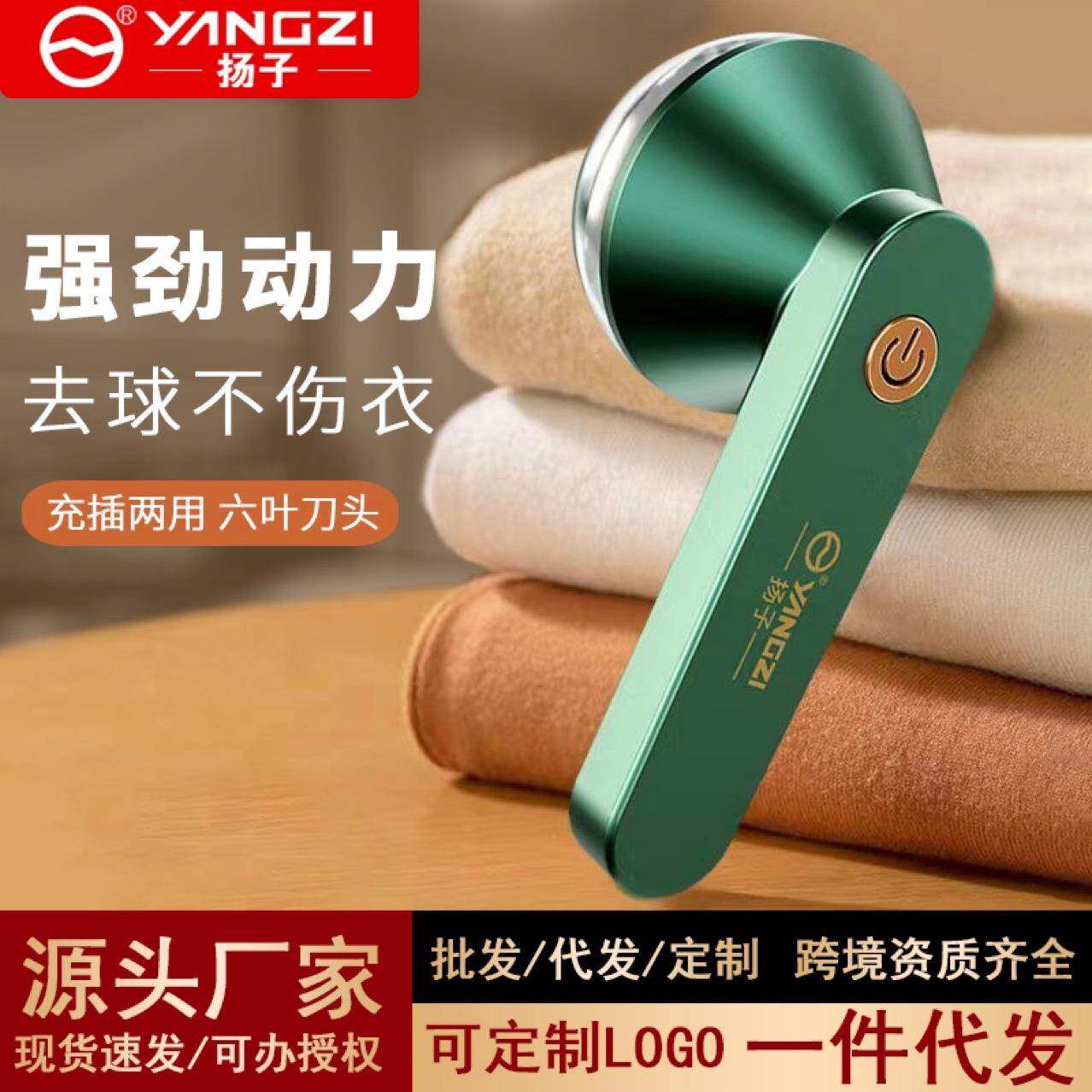 扬子毛球修剪器剃毛器去毛球器去球器充电式衣服刮毛器衣物毛球机