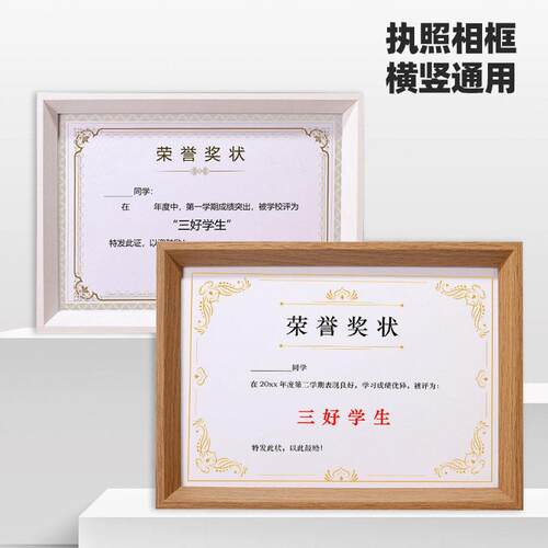 证书框a4证照展示框专利证框学生奖状框荣誉证书相框营业执照框架
