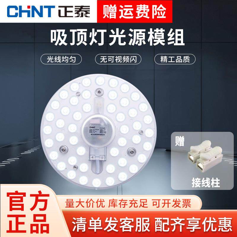 正泰照明LED灯盘吸顶灯圆形灯芯时尚简约改造灯节能替换光源模组