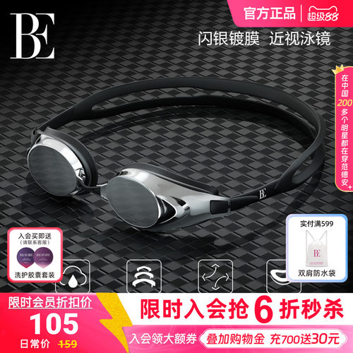 BE范德安成人近视泳镜男女防雾