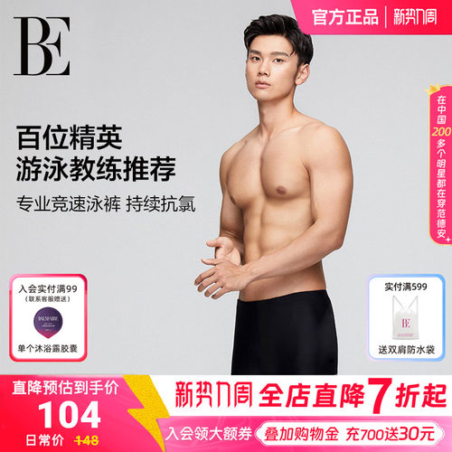 BE范德安男士泳裤平角高弹温泉