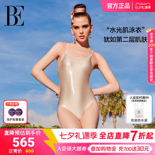 BE范德安水光衣系列性感高级连体