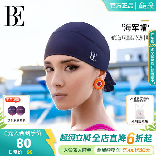 BE范德安2026 MIX系列成人布泳帽复古飘带优雅女款不勒头高颜值