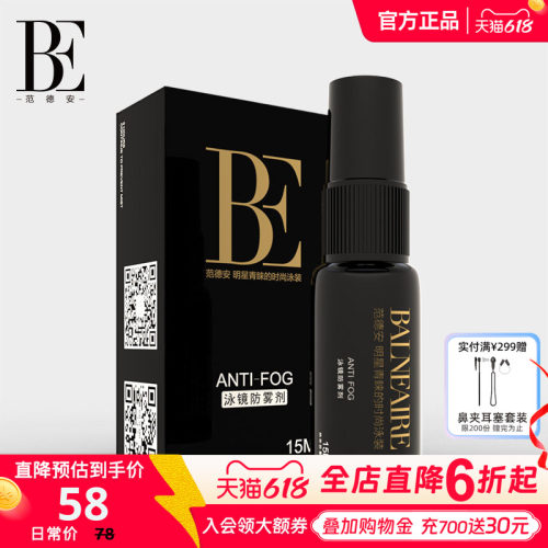 BE范德安泳镜防雾剂近视眼镜适用