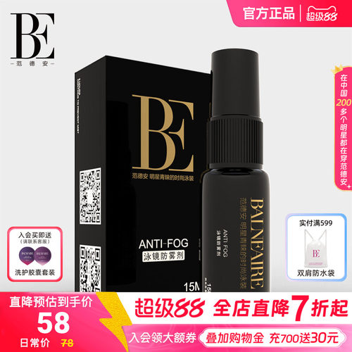 BE范德安泳镜防雾剂近视眼镜适用