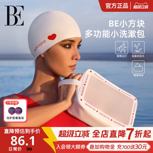 BE范德安2026新品小红心系列便携洗漱包多功能轻便游泳收纳包