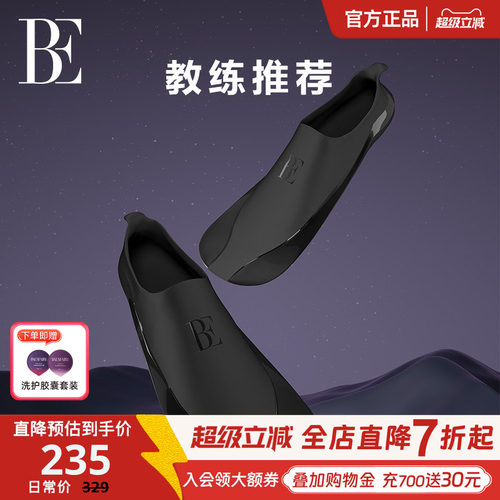 BE范德安成人游泳脚蹼不勒脚硅胶